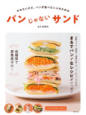 cover image of パンじゃないサンド